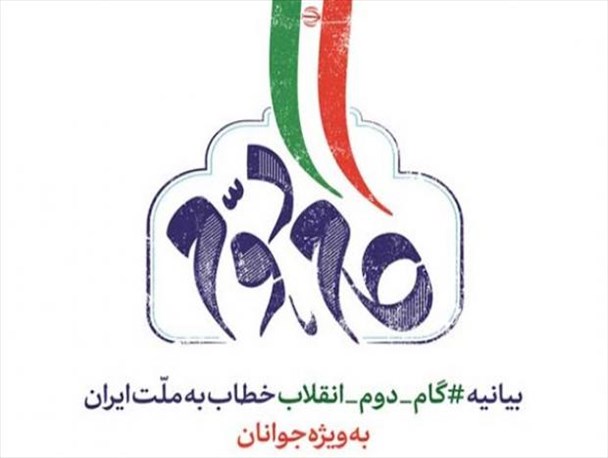 جوان مؤمن انقلابی لازمه پیشبرد گام دوم انقلاب است/ ضرر اقتصاد نفتی برای کشور
