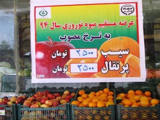 توزیع بیش از 600 تن میوه در طرح تامین میوه شب عید هرمزگان