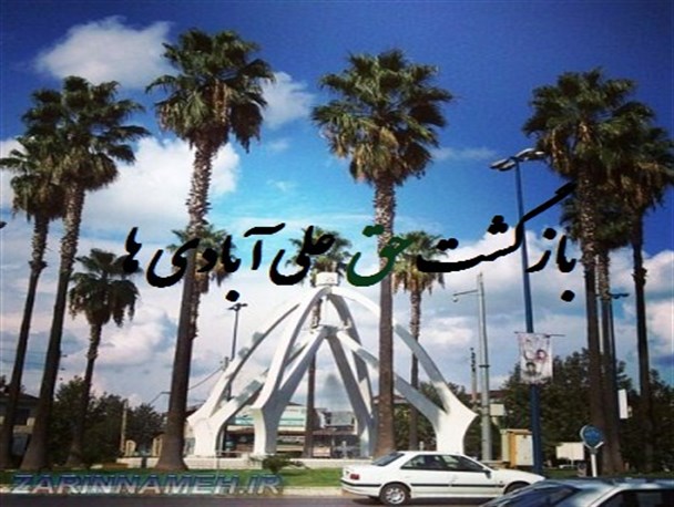 عیدی میلیاردی شورای شهر و شهرداری علی آبادکتول به این شهرستان