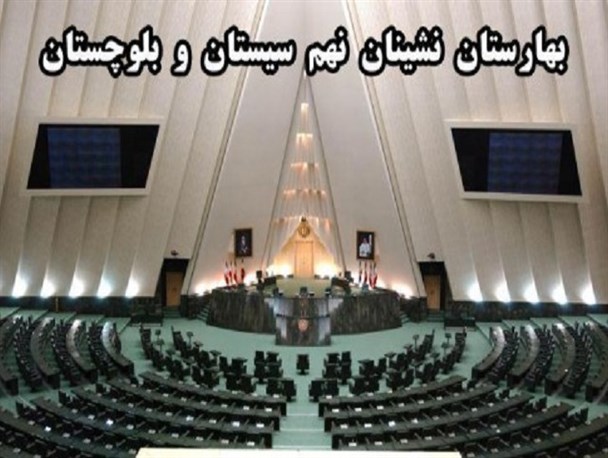آرزوهای بهارستان نشینان نهم در سال 95