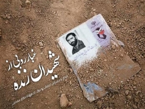 افسوس می خورم که چرا شهید نشدم/رسانه ها در ترویج فرهنگ شهادت کم کاری کردند