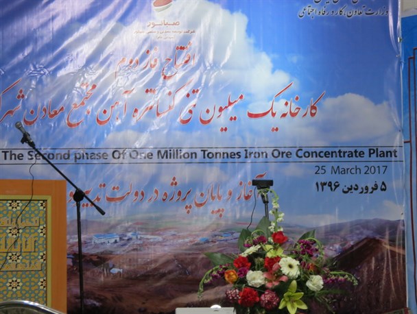 فاز 2 کارخانه کنستانتره آهن مجمع معادن شهرک شهرستان بیجار افتتاح شد/ صدور احداث کارخانه از دو سال قبل صادر شده بود