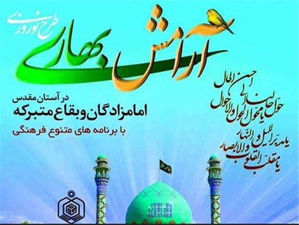 بهره مندی ۱۰۳ هزار نفر در سیستان و بلوچستان از طرح آرامش بهاری