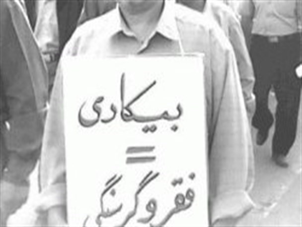 وعده‌های اقتصادی دولت محقق نشده است/ بیکاری جوانان عامل بسیاری از آسیب‌های اجتماعی