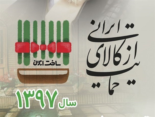 خرید کالای ایرانی؛ ضامن رشد اقتصاد داخلی و ایجاد اشتغال