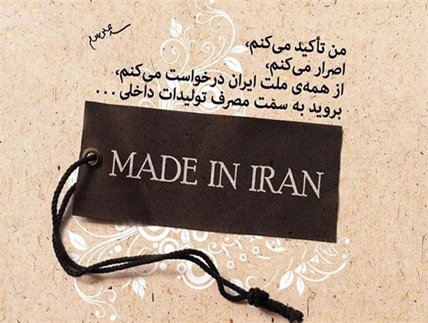 چرابایدکالای ایرانی بخریم؟
