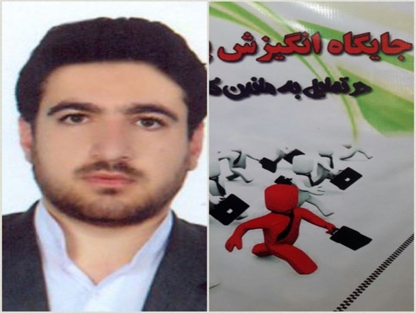 «جایگاه انگیزش پیشرفت در تمایل به ماندن کارکنان» از دریچه ی نگاه نویسنده کردستانی