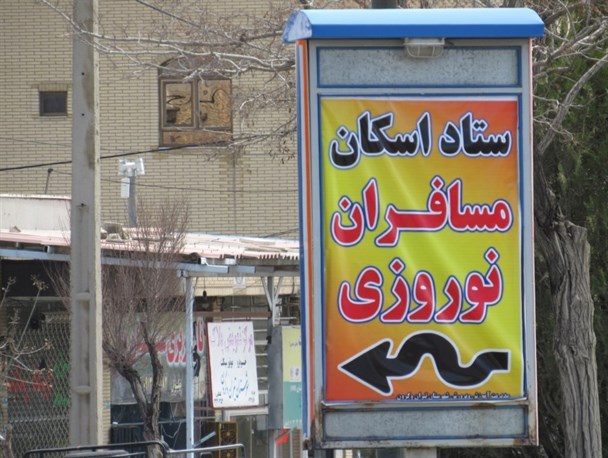 آمادگی مدارس تیران برای اسکان مسافران نوروزی