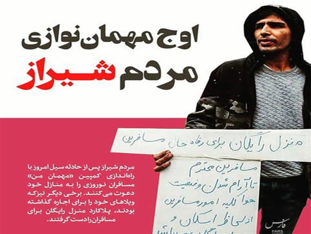 سیل مهربانی مردم شیراز همچنان ادامه دارد