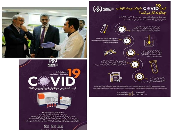 اولین کیت ایرانی تشخیص مولکولی ویروس کرونا تولید شد