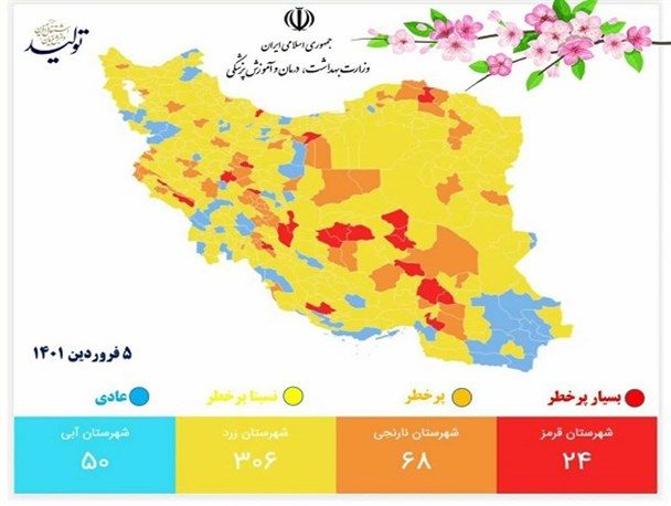 رنگ بندی جدید کرونایی شهرستان های کهگیلویه و بویراحمد