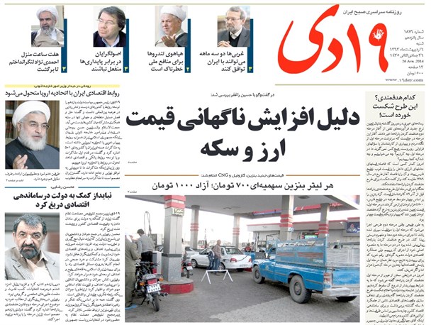 پیشنهاد جالب روزنامه 19 دی به دولت!