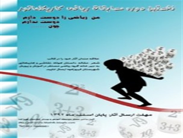 نفرات برتر رقابت ریاضی کاریکلماتور شهرستان فیروزکوه مشخص شدند + تصاویر