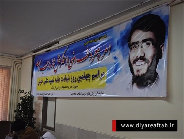 مراسم چهلمین روز شهادت شهید علی خلیلی در محلات برگزار شد