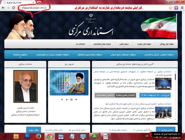 سایت فرمانداری های استان تعطیل شده است!!!