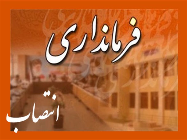 تودیع از آخرین فرماندار دولت دهم