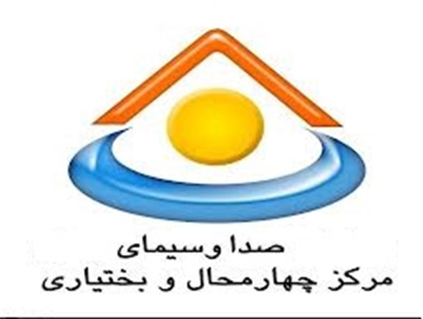 گلایه مسئولین اردل از صدا و سیمای استان چهار محال وبختیاری به دلیل عدم انعکاس اخبار شهرستان