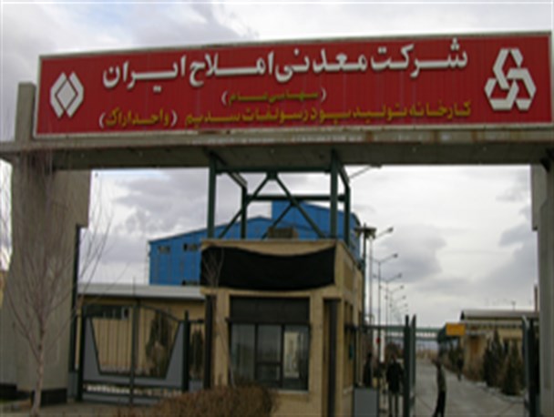 تولید ۱۹۰ هزار تن سولفات سدیم در شرکت معدنی املاح ایران