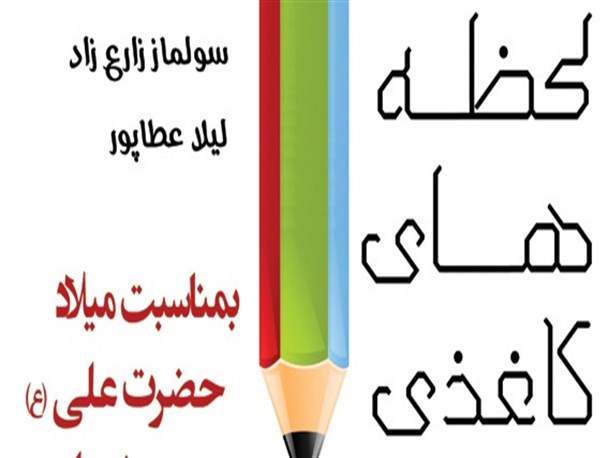 برگزاری نمایشگاه طراحی در فرهنگسرای شهرداری اهر