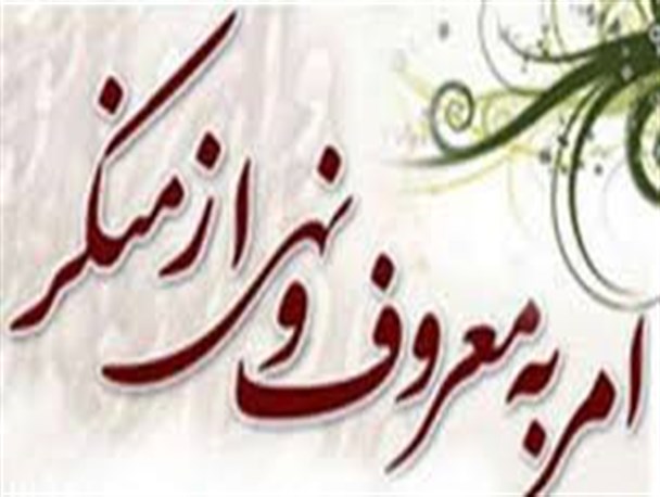 امام جمعه مهران بر بومی سازی برنامه های ستاد امر به معروف تاکید کرد