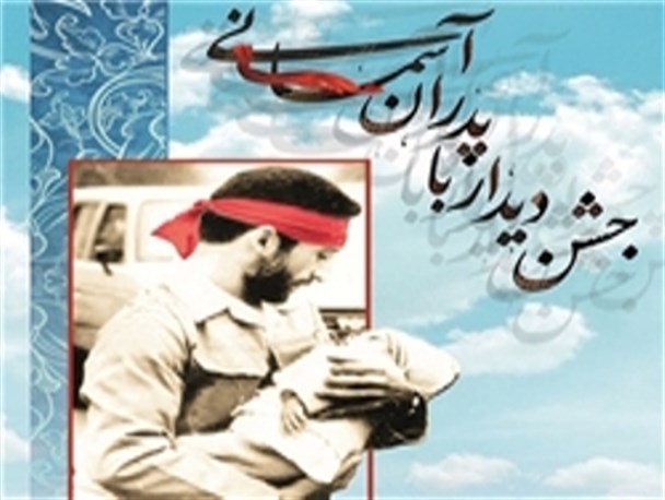 همایش تکریم پدران آسمانی در اراک برگزار می‌شود