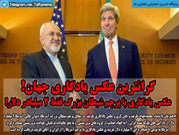 گرانترین عکس یادگاری جهان!/ عکس یادگاری با پرچم شیطان بزرگ فقط 2 میلیارد دلار!