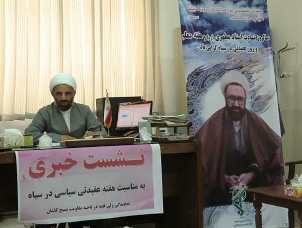 برگزاری گردهمایی بزرگ "شهید مطهری ضرورت تفکر و عمل انقلابی" در کاشان