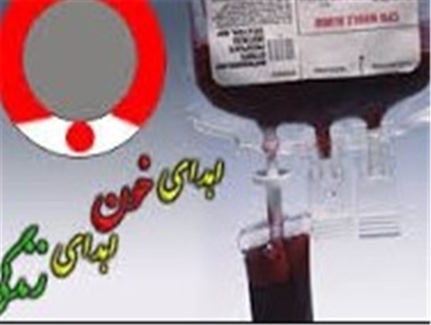 انتقال خون کرمانشاه 100 درصد نیاز خونی بیماران خاص استان را تامین می کند