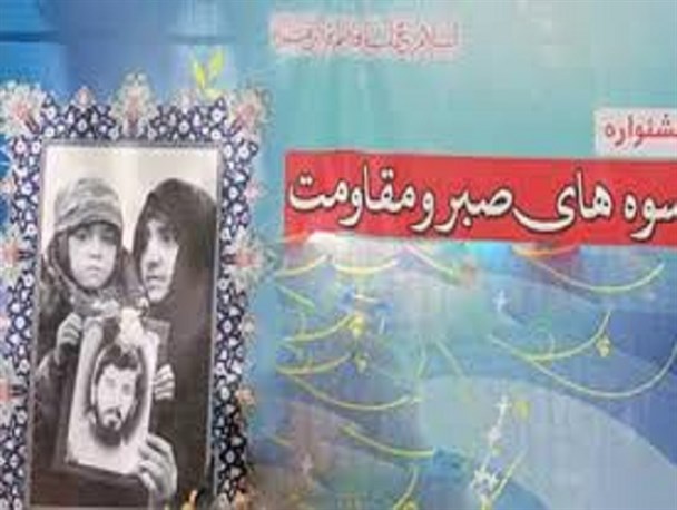 اولین جشنواره اسوه های صبر و مقاومت کرمان برگزار می شود