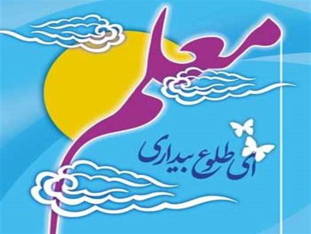 چهل و هشت معلم شهیدی که برای همیشه در آسمان کردستان می درخشند