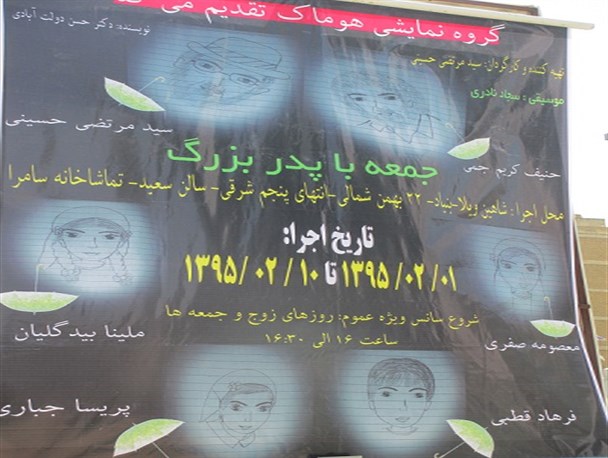 نمایش "جمعه با پدر بزرگ" در کرج اجرا می شود