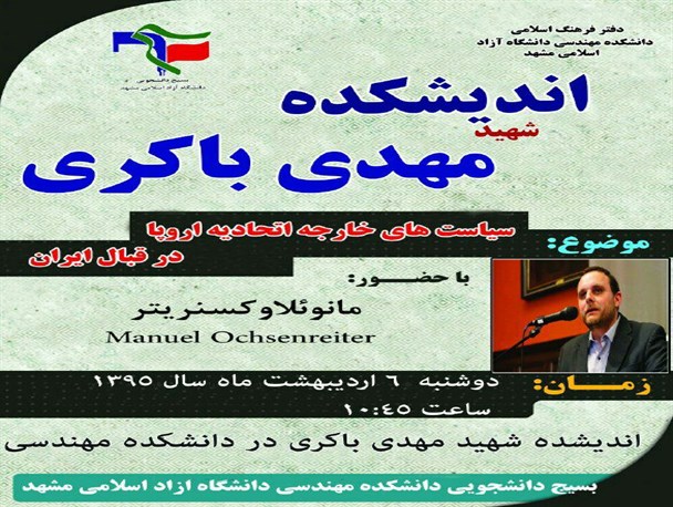 اروپایی‌ها بیش از مردم ایران نیازمند برقراری روابط تجاری با این کشور هستند/ اکثر شرکت های اروپایی از برقراری ارتباط مجدد با ایران هراس دارند/ پایه‌های نفوذ آمریکا در اتحادیه اروپا بسیار متزلزل شده است