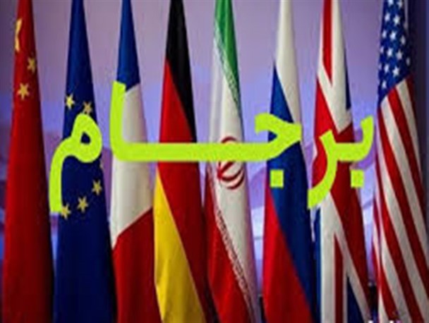 برجام کلید قفل اقتصاد اروپا و فرصت واردات خمیر بازی، برای ایران!