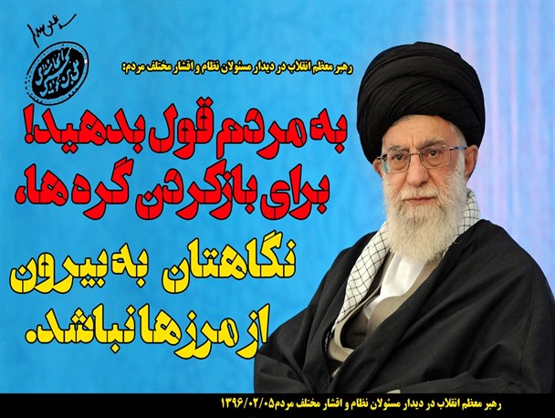 مسئولان برای بازکردن گره‌ها نگاهشان به بیرون از مرزها نباشد