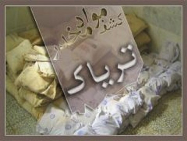 کشف محموله ۲۷۲ کیلوگرمی تریاک در اردستان/ مقصد محموله مناطق مرکزی کشور بود