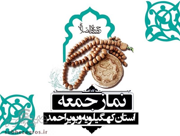 انتقاد امام جمعه یاسوج از آمار بالای تصادفات در استان/بن سلمان گاو شیرده امریکایی هاست