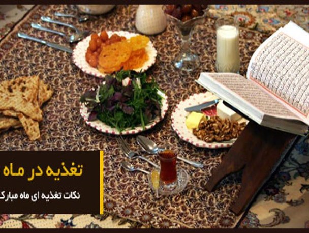 بایدها و نبایدهای روزه‌داری در روزهای کرونایی