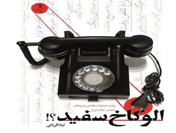 روایتی تکان‌دهنده از ماجرا‌های پشت‌پرده کاخ سفید و عملیات طبس