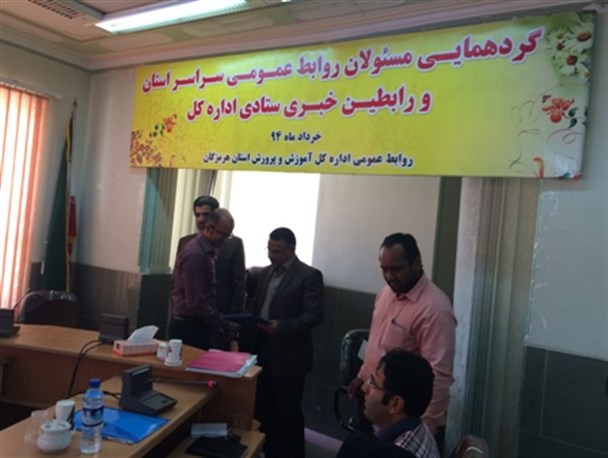 براساس ارزیابی سالانه روابط عمومی ها، روابط عمومی آموزش و پرورش بستک برتر شد