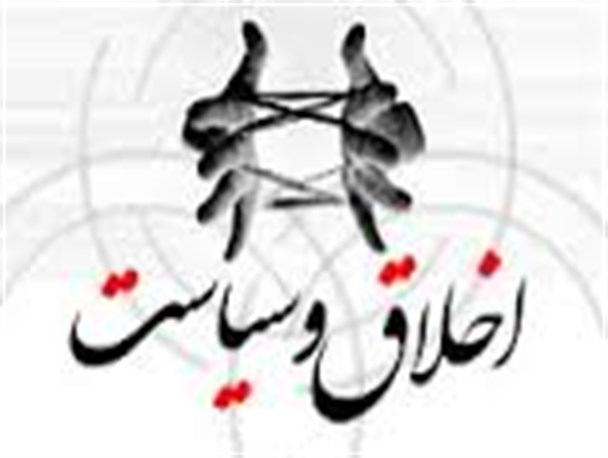 یادداشت/ نسبت اخلاق با سیاست
