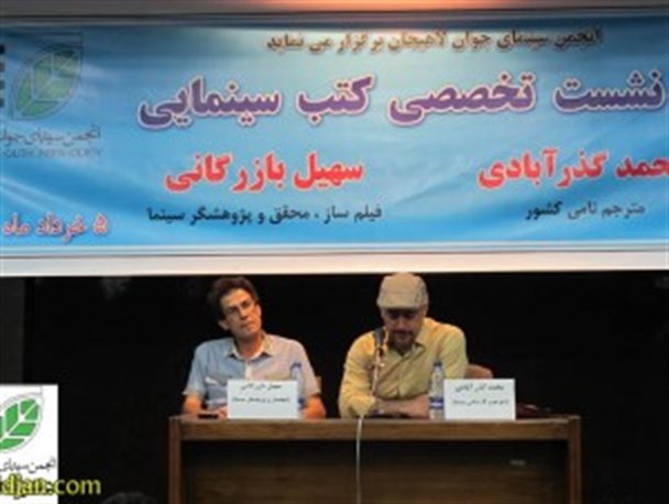 نشست تخصصی«کتب سینمایی»در لاهیجان برگزار شد+عکس