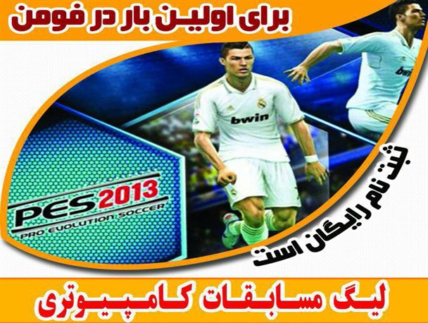 لیگ مسابقات رایانه ای برگزار می گردد