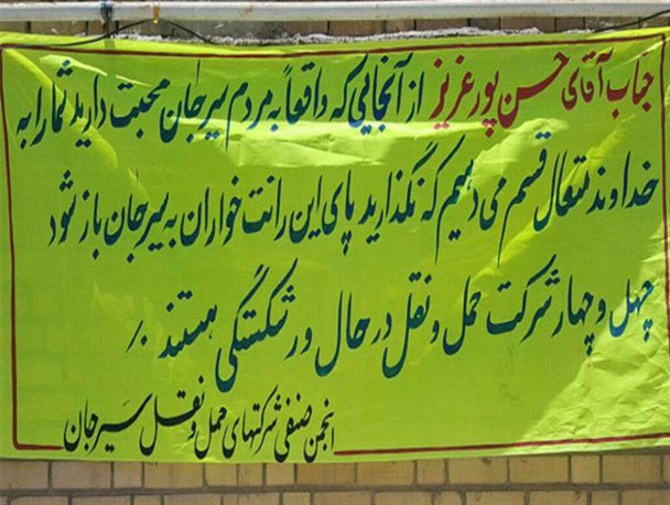 رانت و پارتی، عامل رکود صنعت حمل و نقل در سیرجان