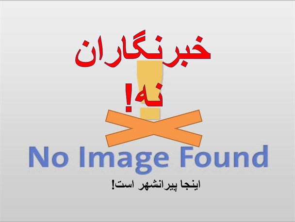 دوری از خبرنگاران نشانه ضعف یا فرار مسئولان پیرانشهر از مردم!؟