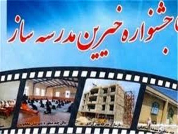مدیرکل آموزش و پرورش استان کرمان : مدرسه سازی، غنیمتی پایدار و ماندگار برای خیران است