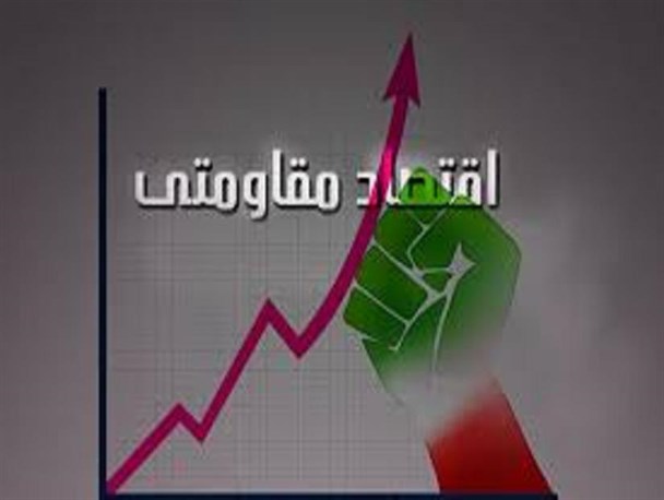 نقش تولید ملی در اقتصاد مقاومتی