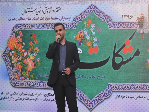 برنامه مشکات هدایت در اهر برگزار شد + تصاویر