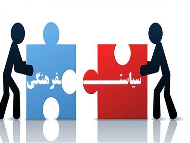 سیاست فرهنگی یا فرهنگ سیاسی؟