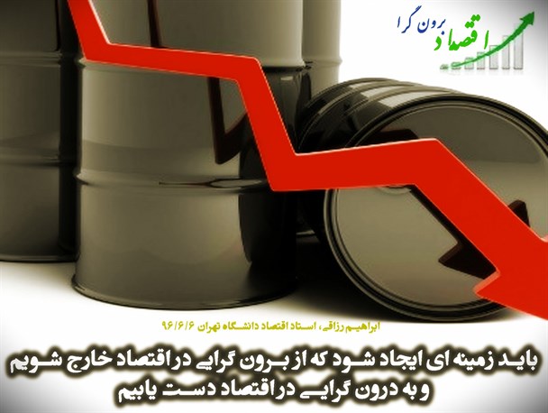 عکس نوشته/ اقتصاد برون گرا
