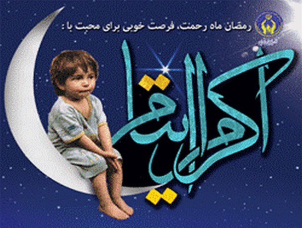 اطعام رمضانیه ۲۱ هزار خانواده مددجوی کمیته امداد در البرز/سامانه تلفنی “۳۵۵۷” پذیرای کمک مردم